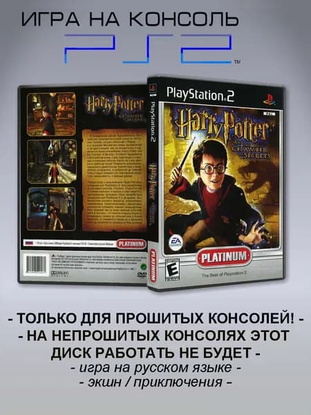 Игра Harry Potter and the Chamber of Secrets, Sony Playstation 2 ( PS 2 )