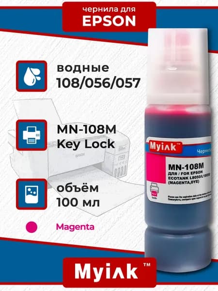 Чернила MyInk для Epson 108 (L8050/L18050) 100 мл (Magenta)