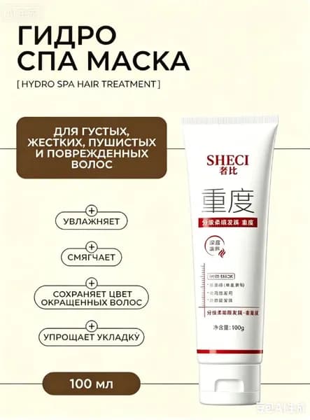Маска для волос, 101 мл