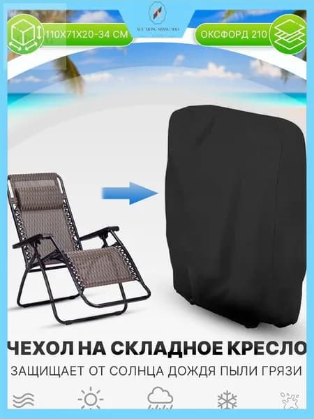 Чехол для бескаркасной мебели,черный