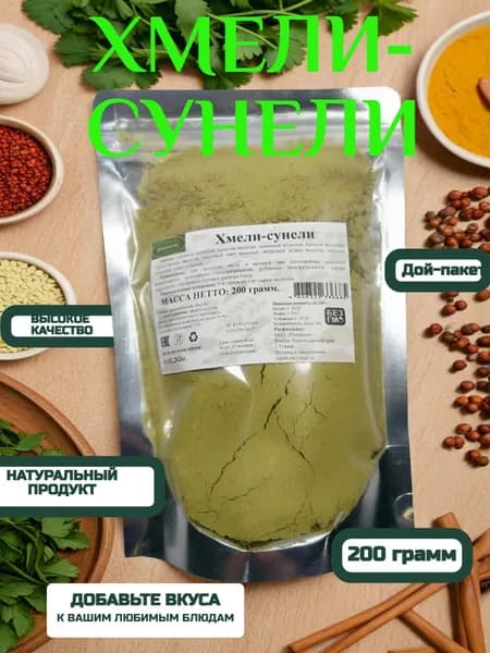 Хмели-сунели приправа 200г