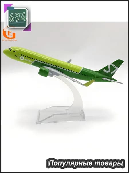 Металлическая Модель Самолета Аэробус 320, S7 Airlines А320