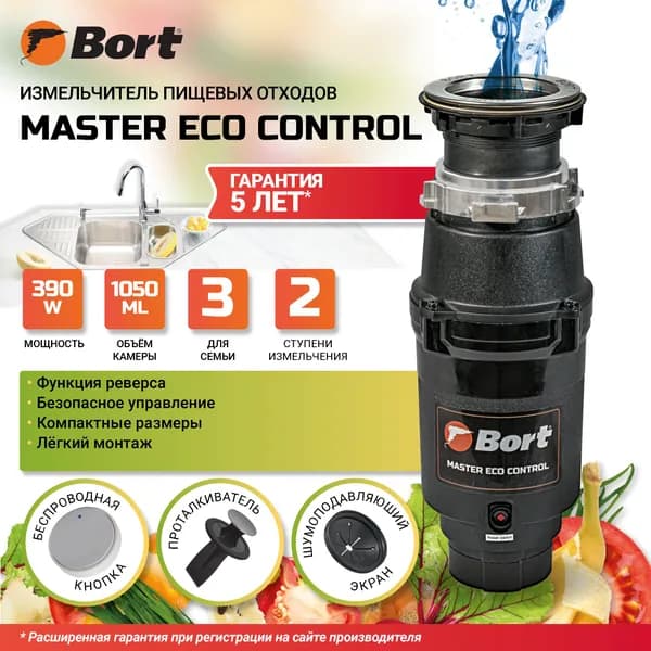 Измельчитель пищевых отходов Bort MASTER ECO Control диспоузер для раковины 1,05 л - 3,3 кг/мин - 390 Вт, 3500 об/мин - узкий корпус, беспроводная кнопка