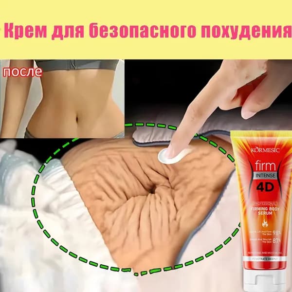 Жиросжигающий крем для тела антицеллюлитный/Борется с дряблостью кожи/Восстанавливает эластичность кожи/100 мл