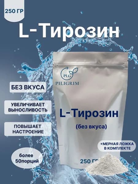 Л-Тирозин L-Tyrosine 250 гр Порошок Без вкуса