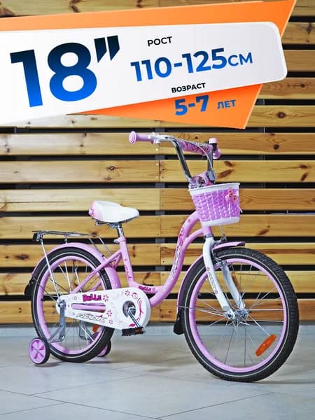 Велосипед детский 18" Rook Belle, розовый, на рост 110-125 см, для девочки