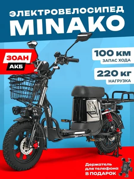 Электровелосипед MINAKO TITAN 2.0 60V/30Ah, 2025 (железо-фосфатная АКБ) черный