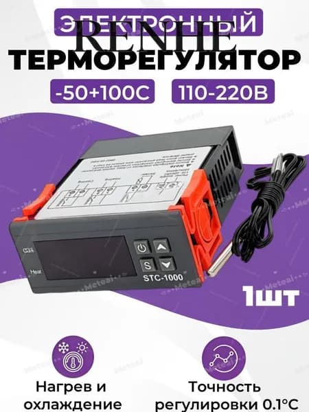 Терморегулятор, термостат до 1500Вт Универсальный, черно-серый