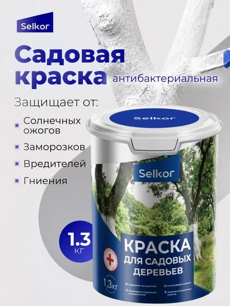 Краска побелка для садовых деревьев и кустарников 1,3 кг Selkor