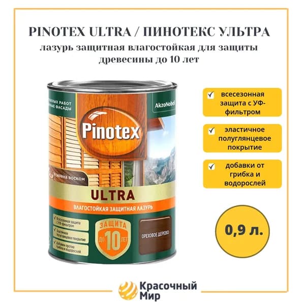 Pinotex ultra лазурь защитная влагостойкая 0.9 литра ореховое дерево