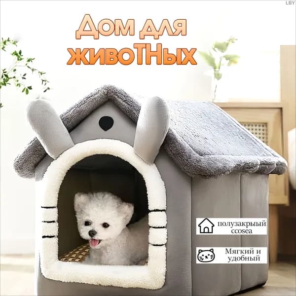 Домик для кошки Маленькие собаки,Теплое гнездышко для питомца зимой,35*32*32cm