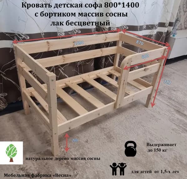 Кровать детская софа 800*1400 с бортиком массив сосны лак бесцветный