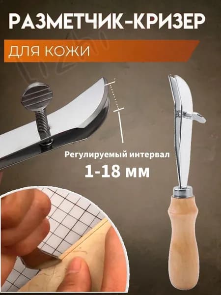 Регулируемый интервал 1-18 мм. для точной работы с кожей и вспомогательных инструментов