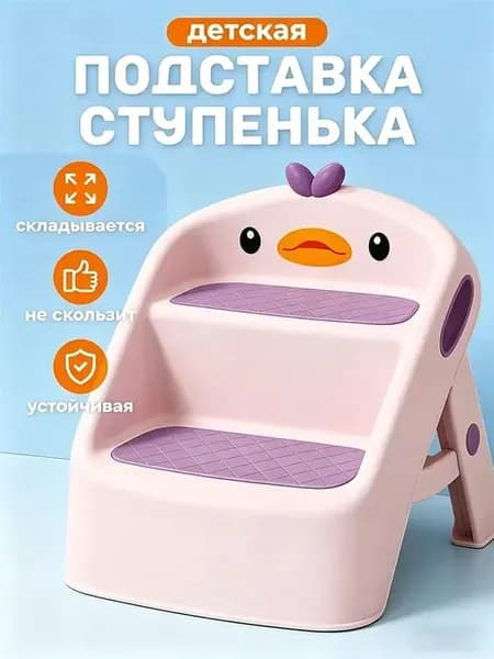Подставка ступеньки для детей