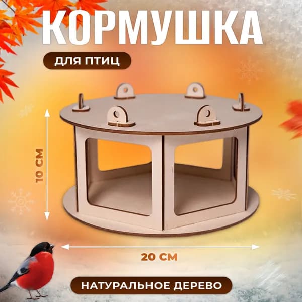 LAMMY`S TOYS Кормушка,20х20х10см