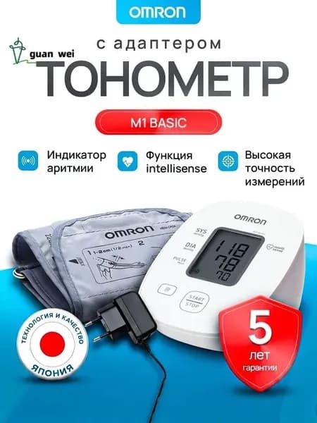 Тонометр автоматический OMRON M1 basic ARU с адаптером