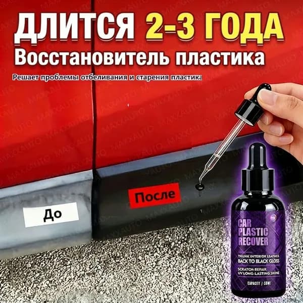 Полироль автомобильный, 50 мл