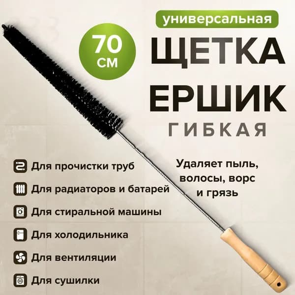 Щетка для уборки, 1 шт