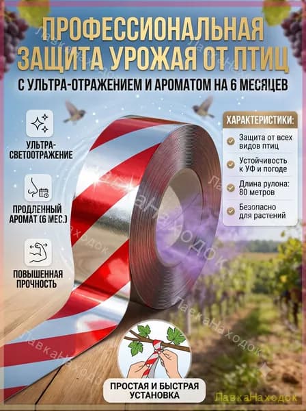 Отпугиватель визуальный