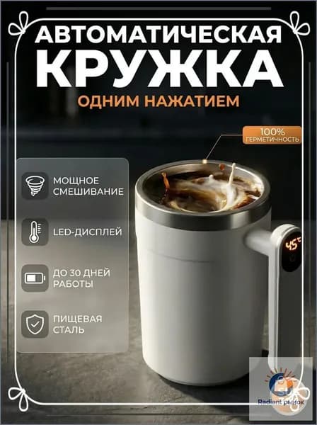 Умная термокружка с автоматическим перемешиванием и LED дисплеем, 400мл. Автоматическая кружка-мешалка с Type-C для авто, оригинальный подарок