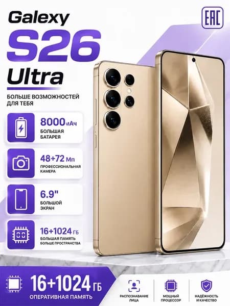 Смартфон Sansung S26 Ultra Global 12 512 ГБ 5000 мАч