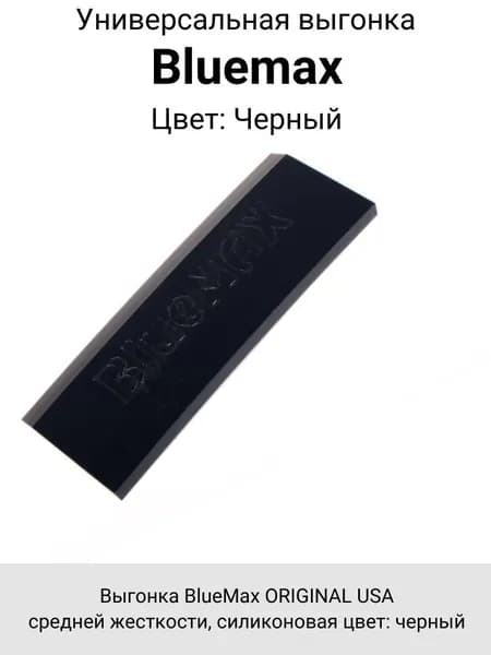 Выгонка для пленки BlueMax х1шт синяя мягкая полиуретановая выгонка