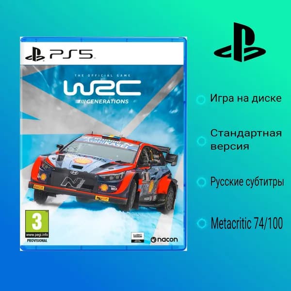 Игра WRC Generations (PlayStation 5, PlayStation 5 Pro, Русские субтитры)