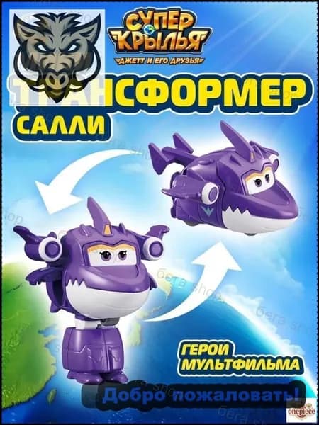 Мини робот трансформер Супер Крылья, Салли, 8 сезон, EU780064 / 1 шт.