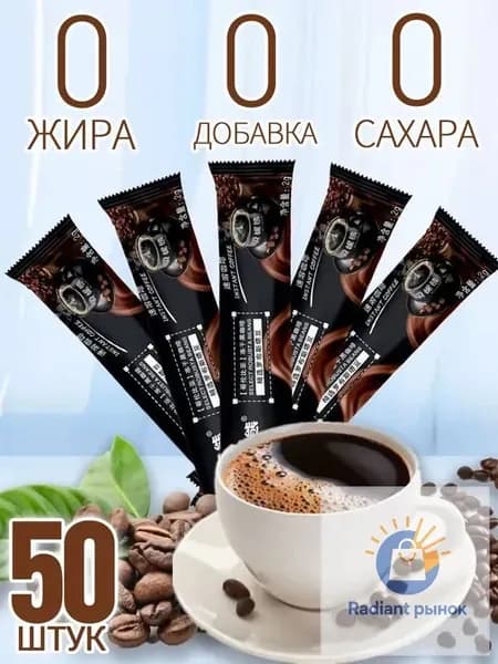 Растворимый чёрный кофе 50 штук,Кофе растворимый