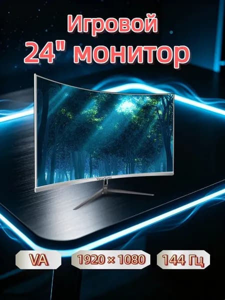 VecorSonic 24" Монитор 144 герц, FULL-HD, VA (3C24 1K 144Hz QB-BO17), VA, 1920x1080 Full HD, 144 Гц, Изогнутый экран, белый