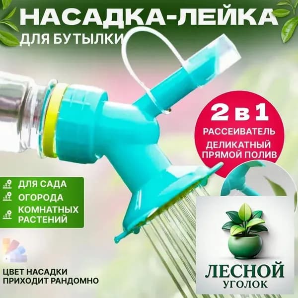 Лейка 1 шт