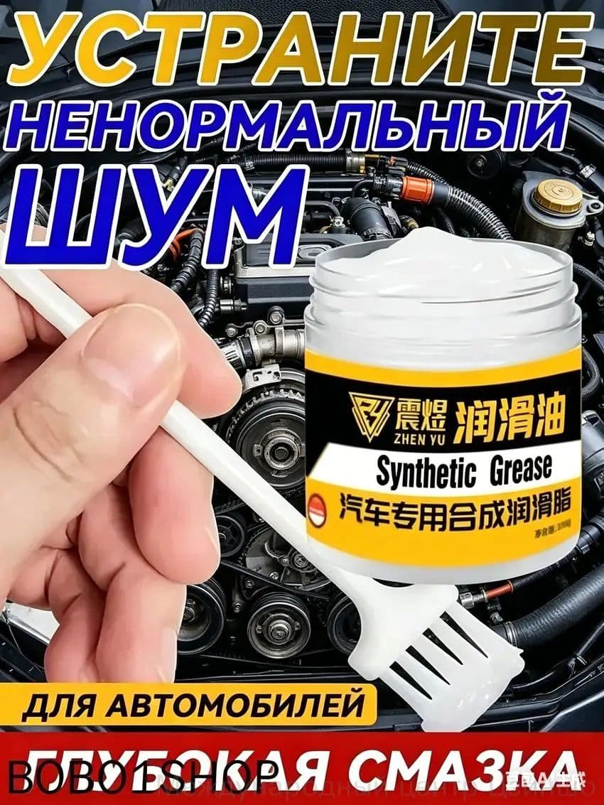 Смазка автомобильная Антифрикционная, 100 мл, 1 шт.