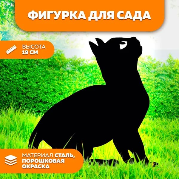 LifeSteel Фигурка садовая