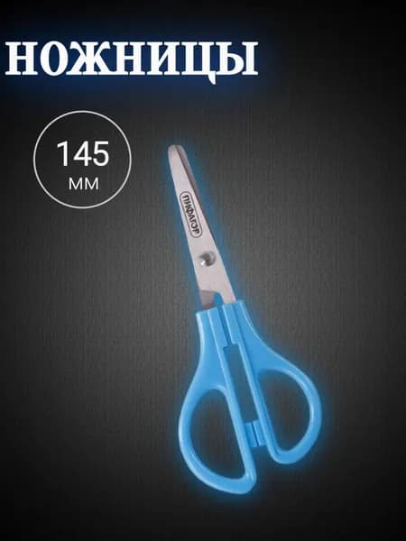 Канцеляриум Ножницы 14 см, 1 шт.