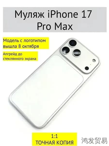 Виртуальный iPhone17PRO Max-без логотипа-белый