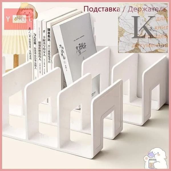 Подставка-органайзер для книг и документов пластиковая, офиса дома