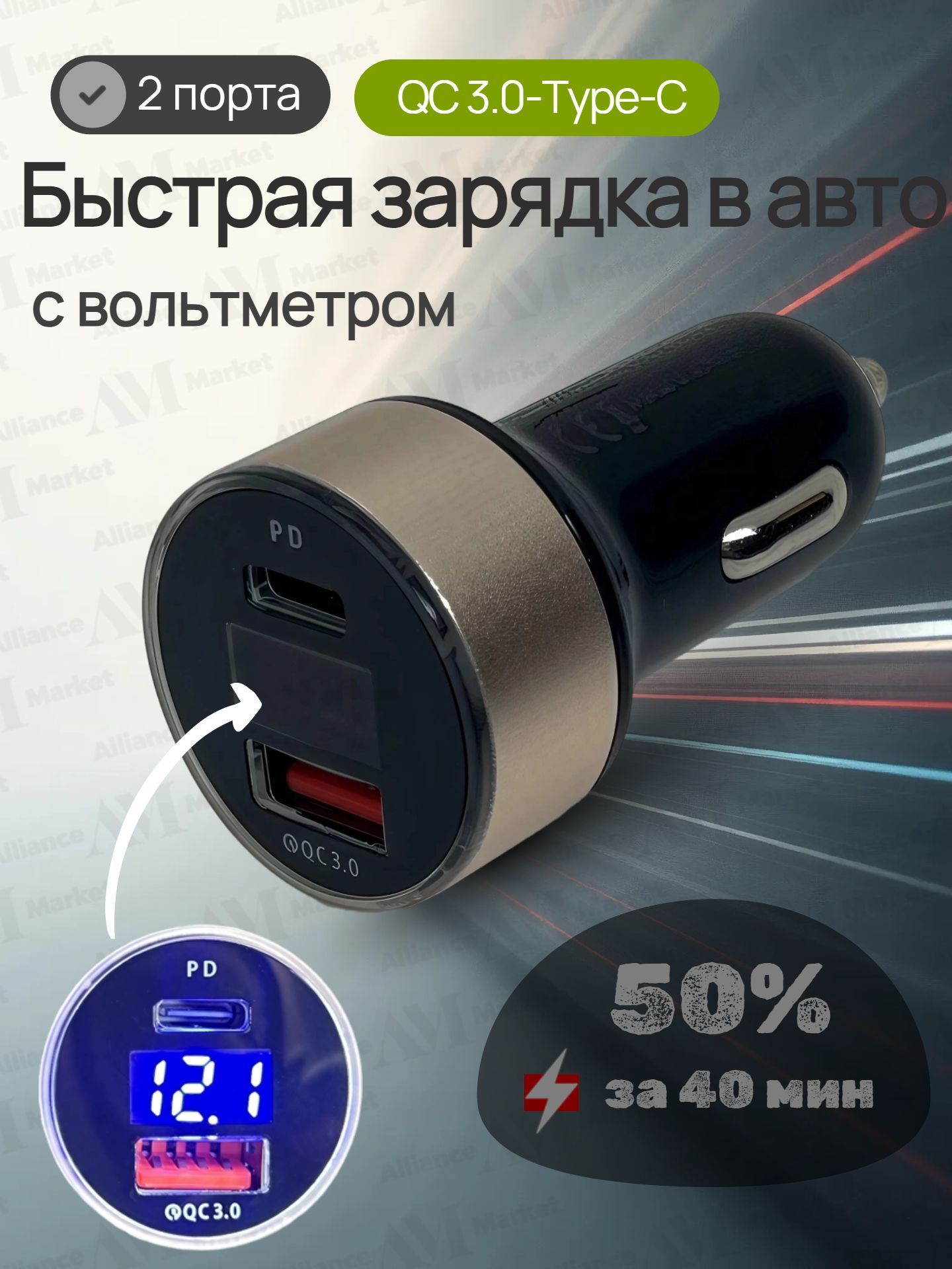 Зарядка в прикуриватель с вольтметром