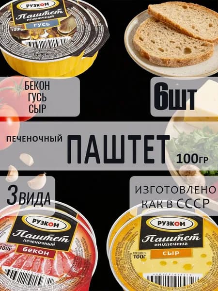 Паштет 6 шт по 100гр 3 вида