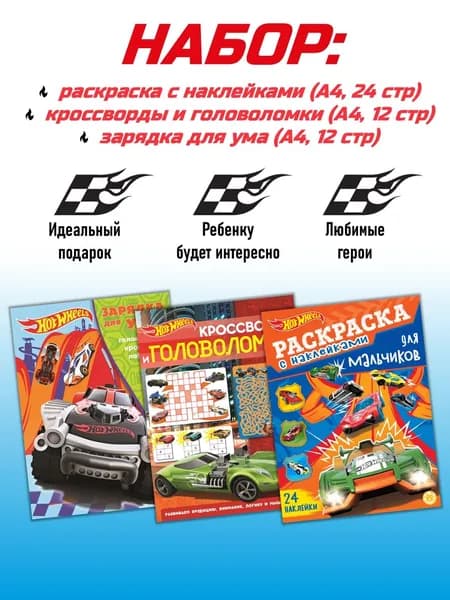 Набор для мальчика: раскраска с наклейками + головоломки 2 шт