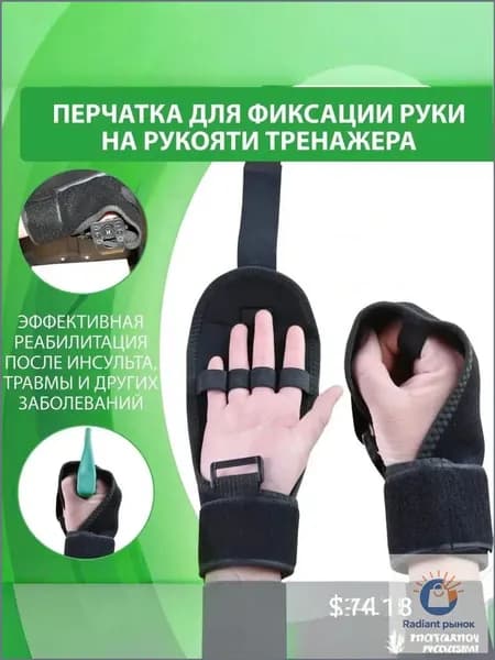 Адаптивная перчатка для фиксации кисти руки на рукояти при реабилитации после инсульта, травмы и других заболеваний