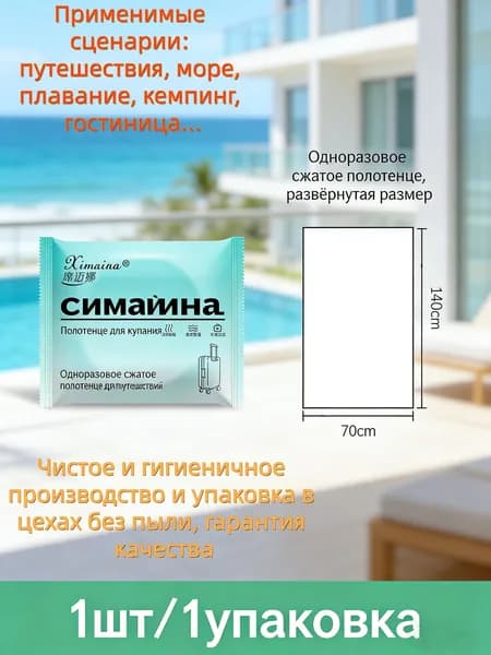Портативные одноразовые сжатые полотенца и банные полотенца для дома и поездок