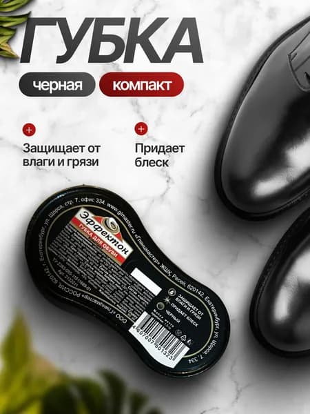 Губка для обуви КОМПАКТ черная