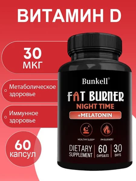 Ночной жиросжигатель, белая фасоль, для похудения, подавления аппетита, детоксикации