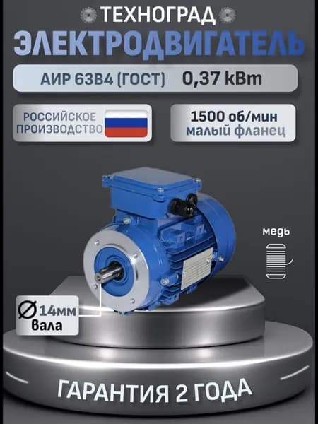 Электродвигатель АИР63В4 0,37*1340 IM2181 (3681) малый фланец 2/3 У2 IP55 Al ВЭ 554 (4) F100/1081