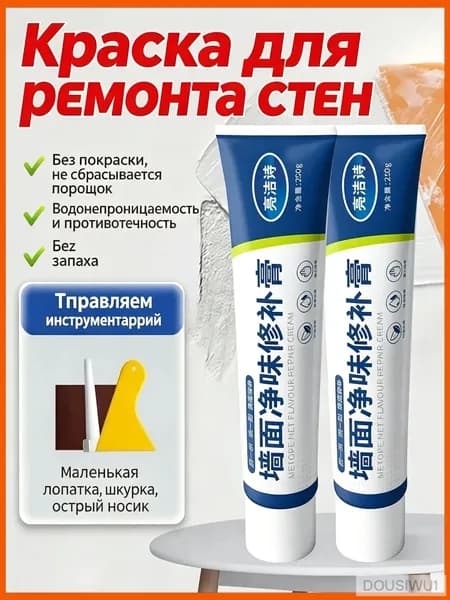 Шпатлевка для стен 250 г, быстросохнущая, для ремонта повреждений, отслоений, отверстий, экологичная, 1 туба с инструментами, для дома