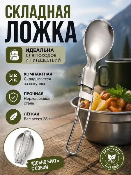 Вилка титановая складная походная