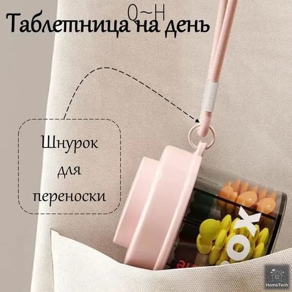 Таблетница на день с круговым дозатором (4 секции)