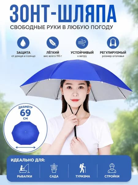 Зонт