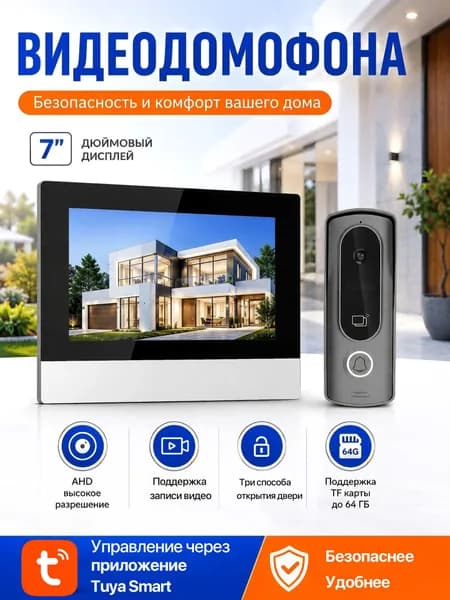 CDV Видеодомофон, 1024x600, 7'', Проводное подключение, черно-серый