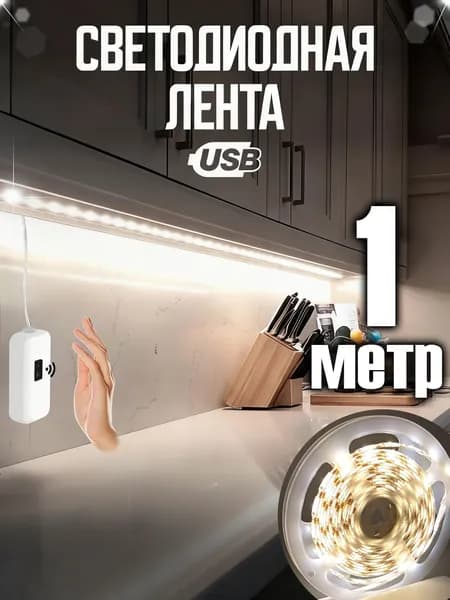 Светодиодная лента, Теплый белый